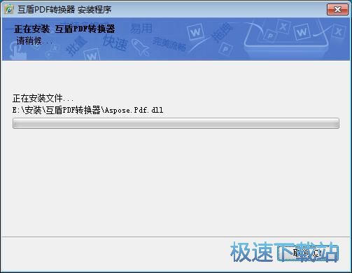 互盾PDF转换器安装教程