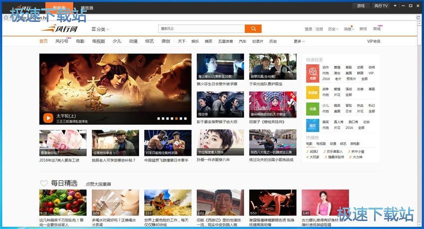图：风行视频3.0评测