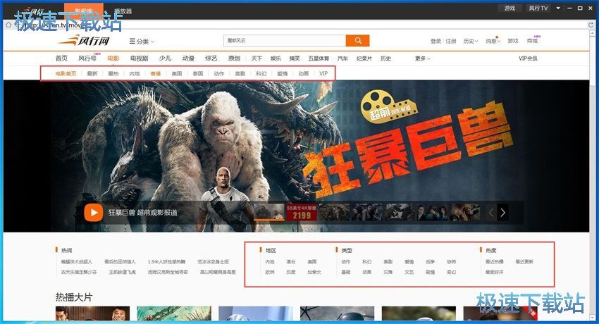 图：风行视频3.0评测