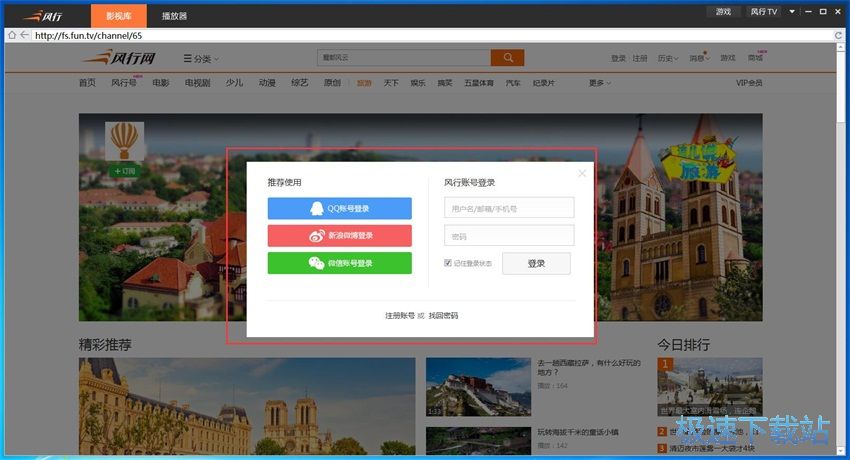 图：风行视频3.0评测