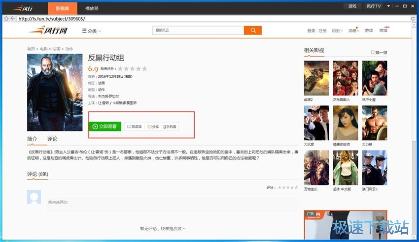图：风行视频3.0评测
