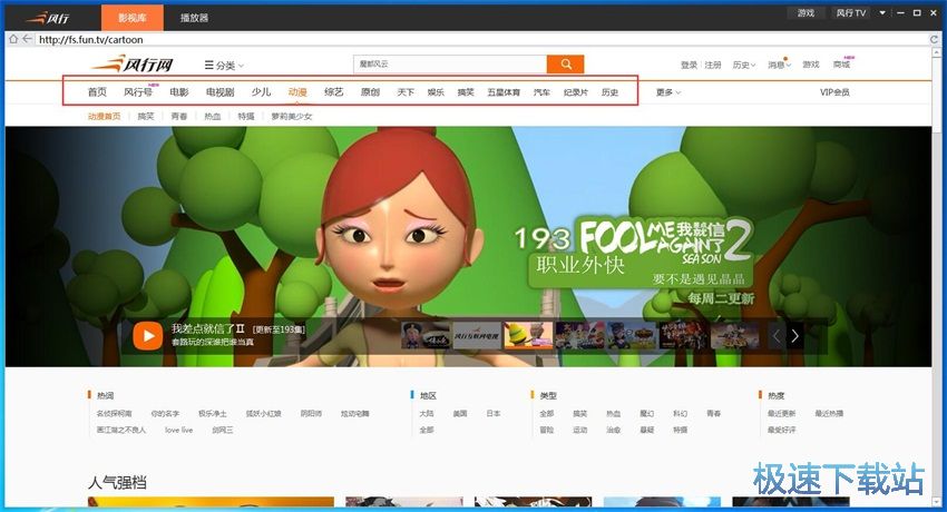 图：风行视频3.0评测