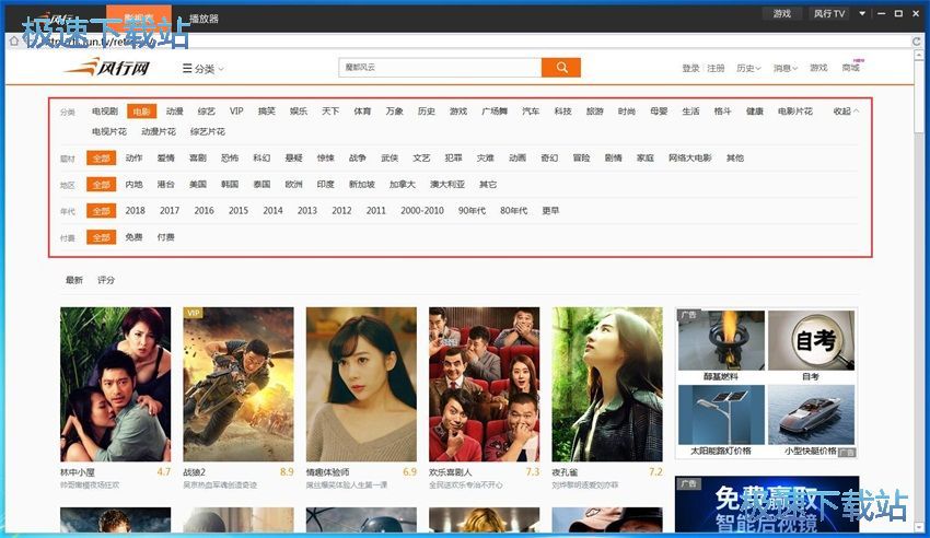 图：风行视频3.0评测
