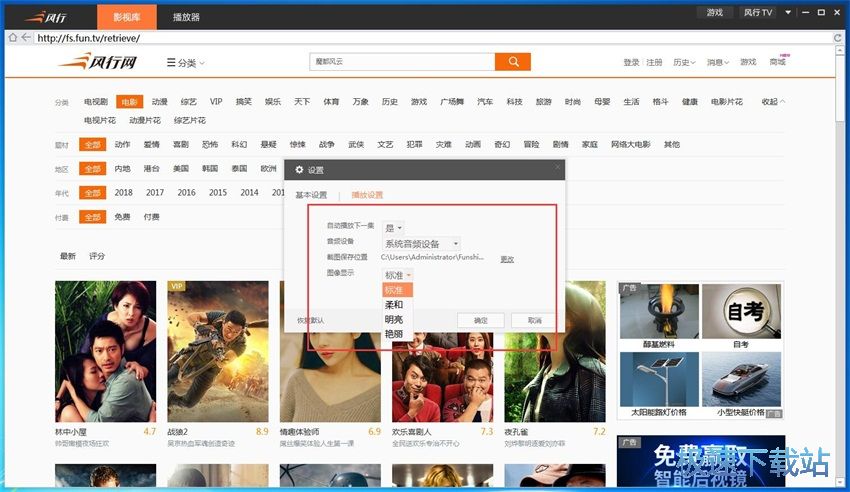 图：风行视频3.0评测
