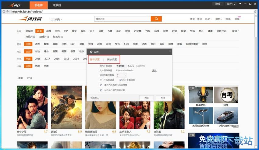 图：风行视频3.0评测