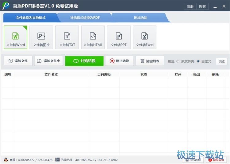 图：PDF转Word教程