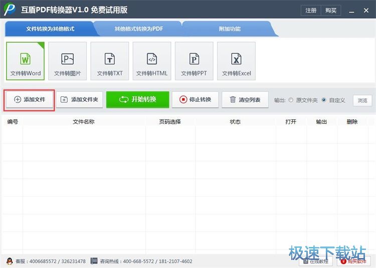图：PDF转Word教程