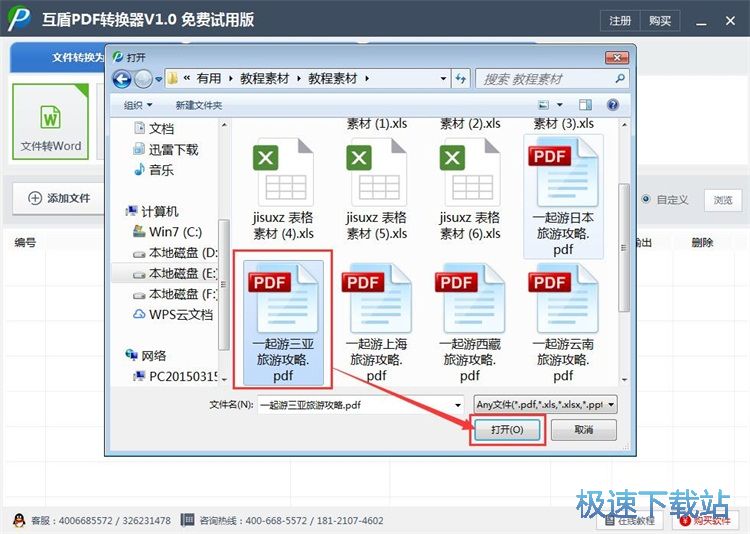 图：PDF转Word教程