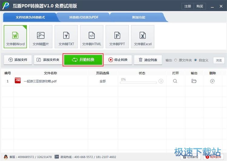 图：PDF转Word教程