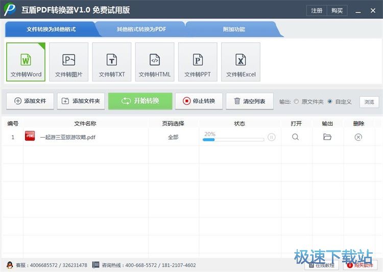 图：PDF转Word教程