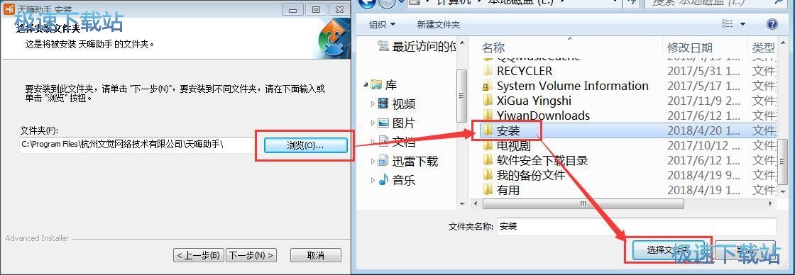 天嗨助手安装教程