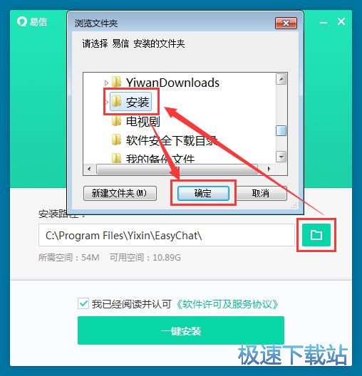 图：易信安装教程