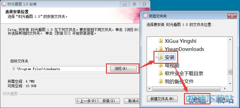 时光看图安装教程