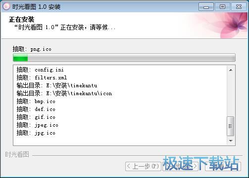 时光看图安装教程