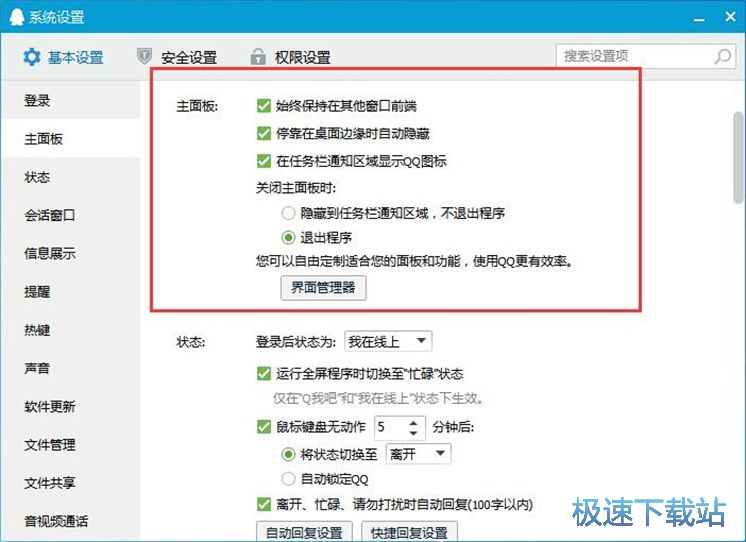 图：QQ轻聊版7.9评测
