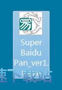 图：Super Baidu Pan安装教程