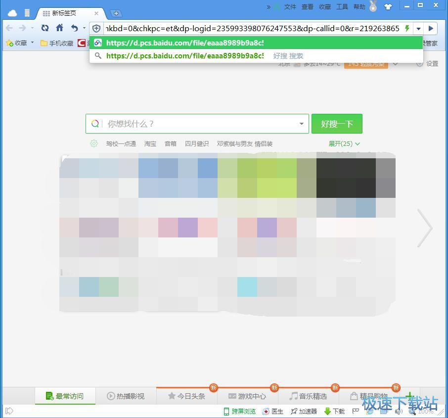 图：Super Baidu Pan安装教程