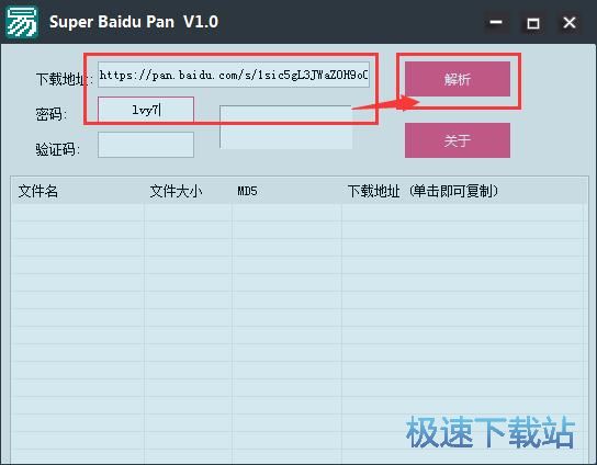图：Super Baidu Pan安装教程