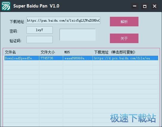 图：Super Baidu Pan安装教程