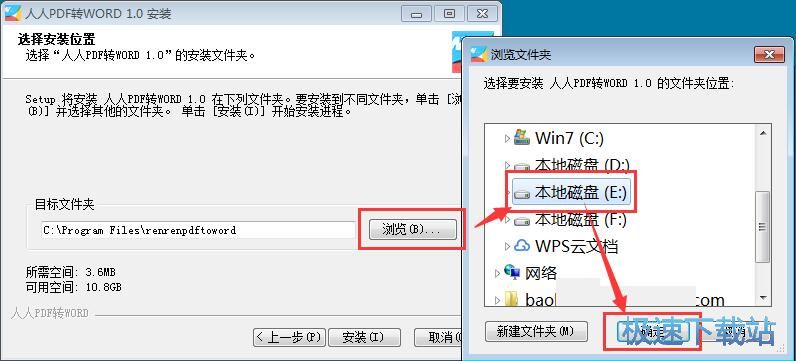 图：人人PDF转WORD安装教程