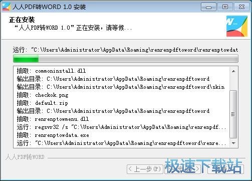 图：人人PDF转WORD安装教程