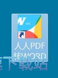 图：PDF转RTF教程