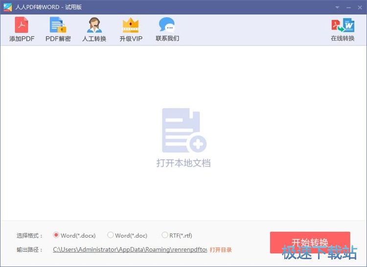 图：PDF转RTF教程