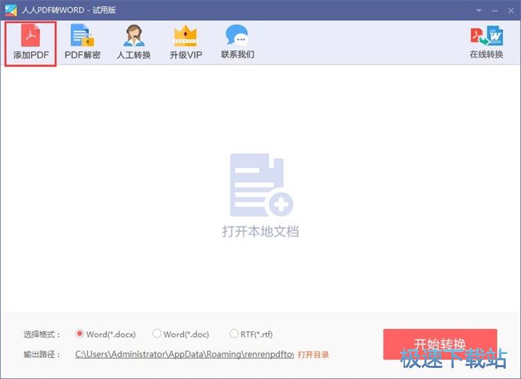 图：PDF转RTF教程