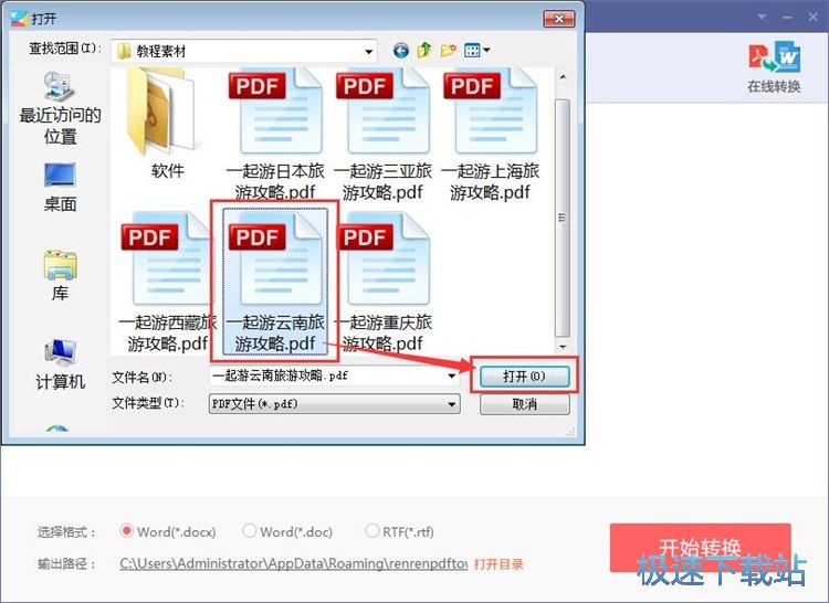 图：PDF转RTF教程