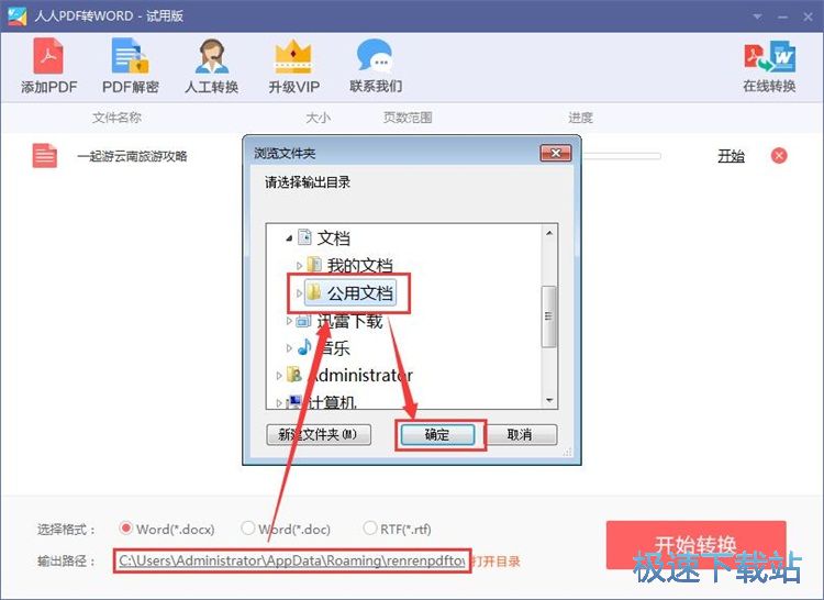 图：PDF转RTF教程