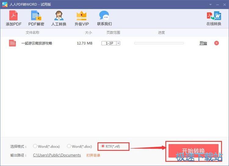 图：PDF转RTF教程