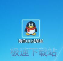 图：QQ轻聊版7.9评测
