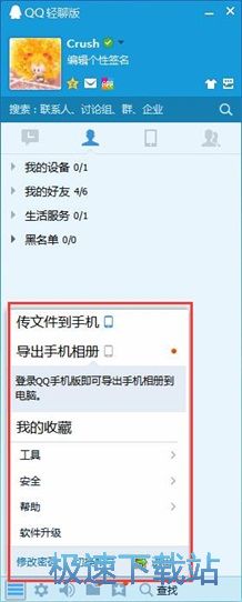 图：QQ轻聊版7.9评测