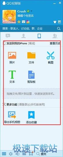 图：QQ轻聊版7.9评测