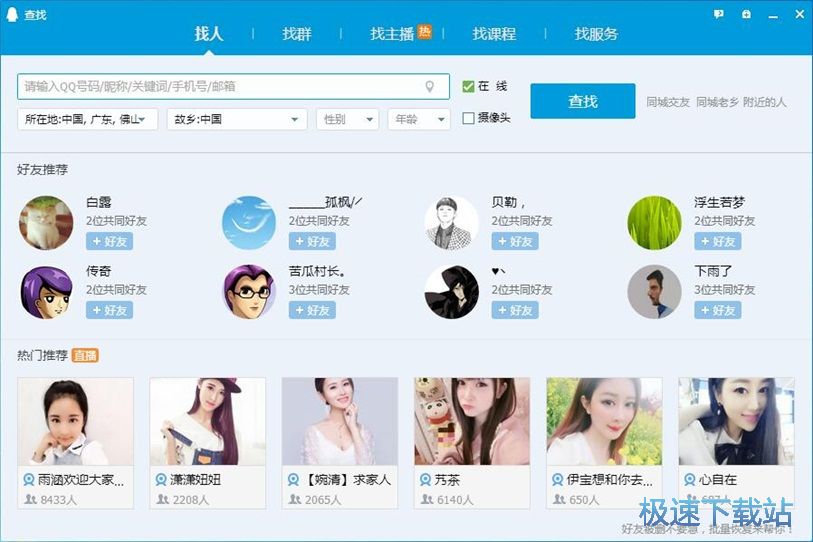 图：QQ轻聊版7.9评测