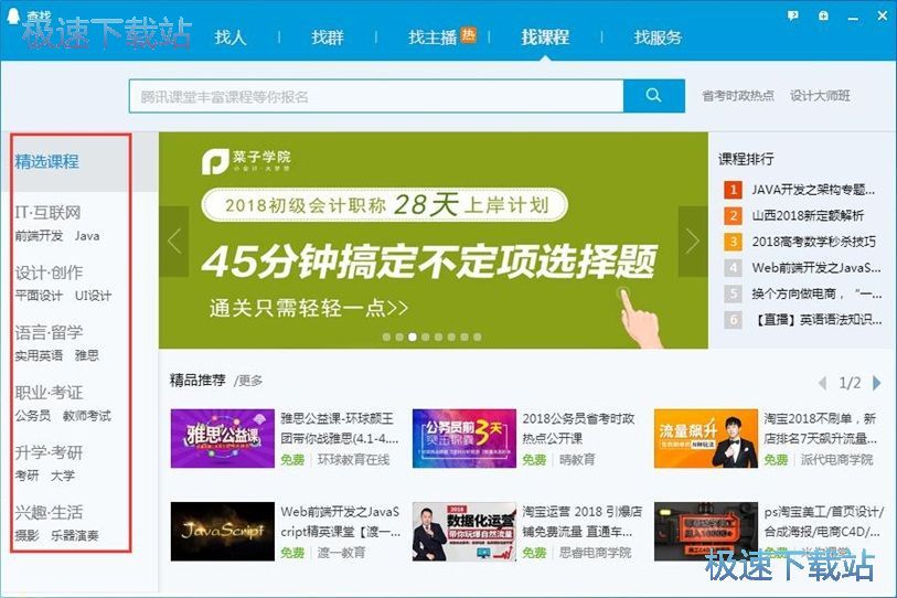 图：QQ轻聊版7.9评测