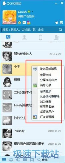 图：QQ轻聊版7.9评测