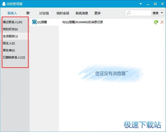 图：QQ轻聊版7.9评测