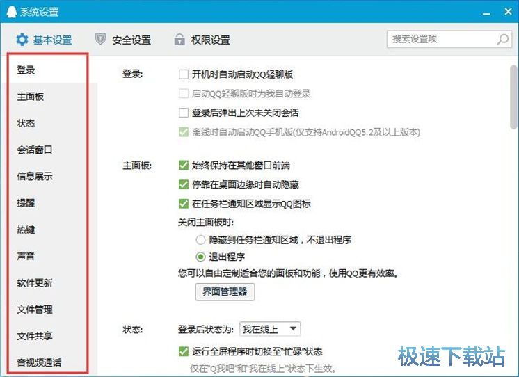 图：QQ轻聊版7.9评测