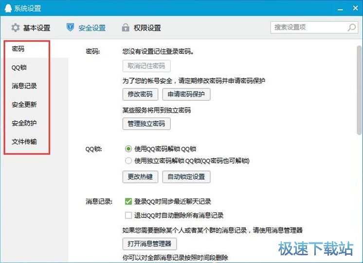 图：QQ轻聊版7.9评测