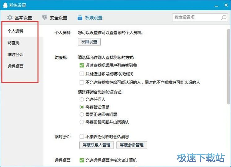 图：QQ轻聊版7.9评测