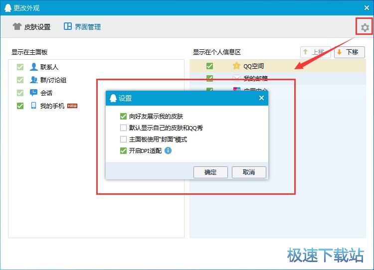 图：QQ轻聊版7.9评测