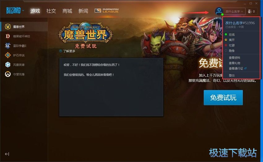 图：暴雪战网1.11评测
