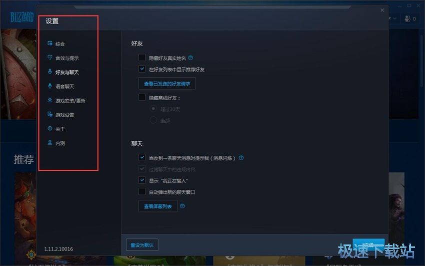 图：暴雪战网1.11评测