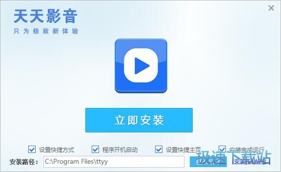 图：天天影音安装教程