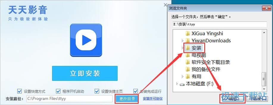 图：天天影音安装教程