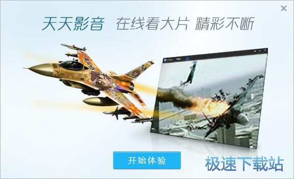 图：天天影音安装教程