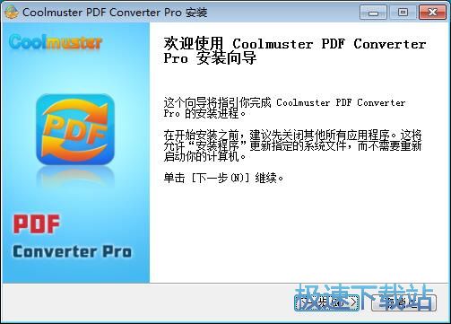 图：Coolmuster PDF Converter安装教程