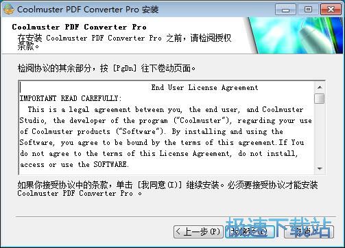 图：Coolmuster PDF Converter安装教程