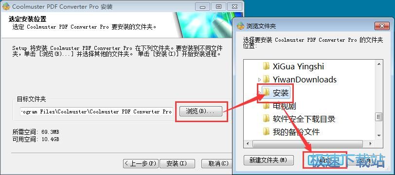图：Coolmuster PDF Converter安装教程